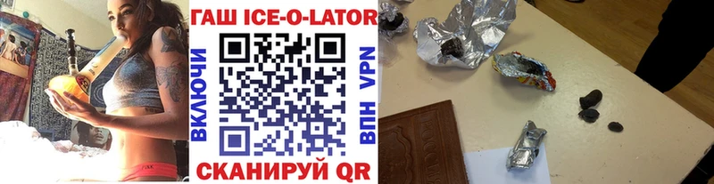 ГАШИШ ice o lator  гидра   Трёхгорный 